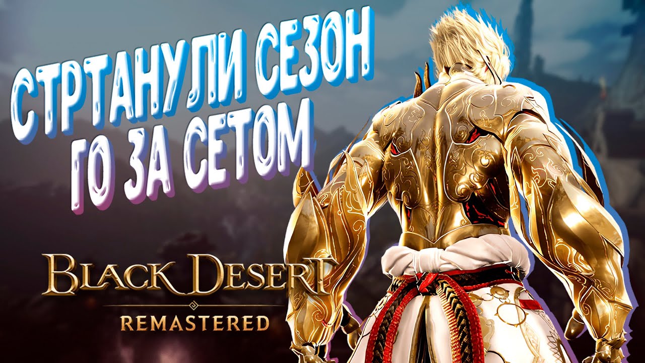 BLACK DESERT ► ЗАЛЕТЕЛ В БДО СПУСТЯ 5 ЛЕТ ► СЕЗОННЫЙ ► ТОЧКА ТУВАЛА В БДО #2