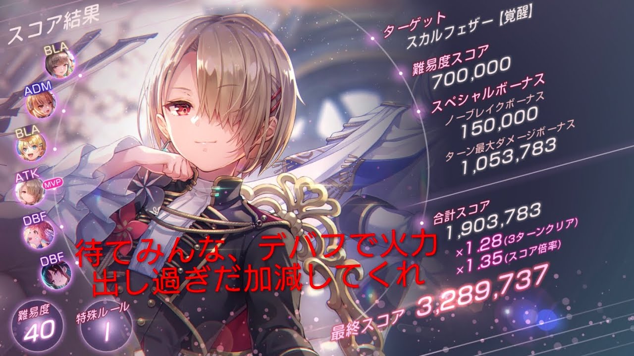 【ヘブバン】スコアアタック＃88 スカルフェザー【覚醒】火パ　328万　ユキユッキーいなくてもなんとかなる
