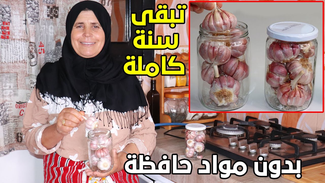 بدون ثلاجة! أنجح وأسهل طريقة صحية ومجربة لحفظ الثوم لمدة سنة كاملة! مع أسرار ونصائح مهمة