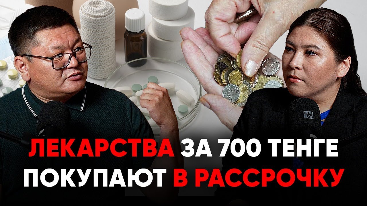Лекарства в Казахстане могут подорожать в 2 раза | Фармацевтов превратили в торгашей | Талгат Омаров