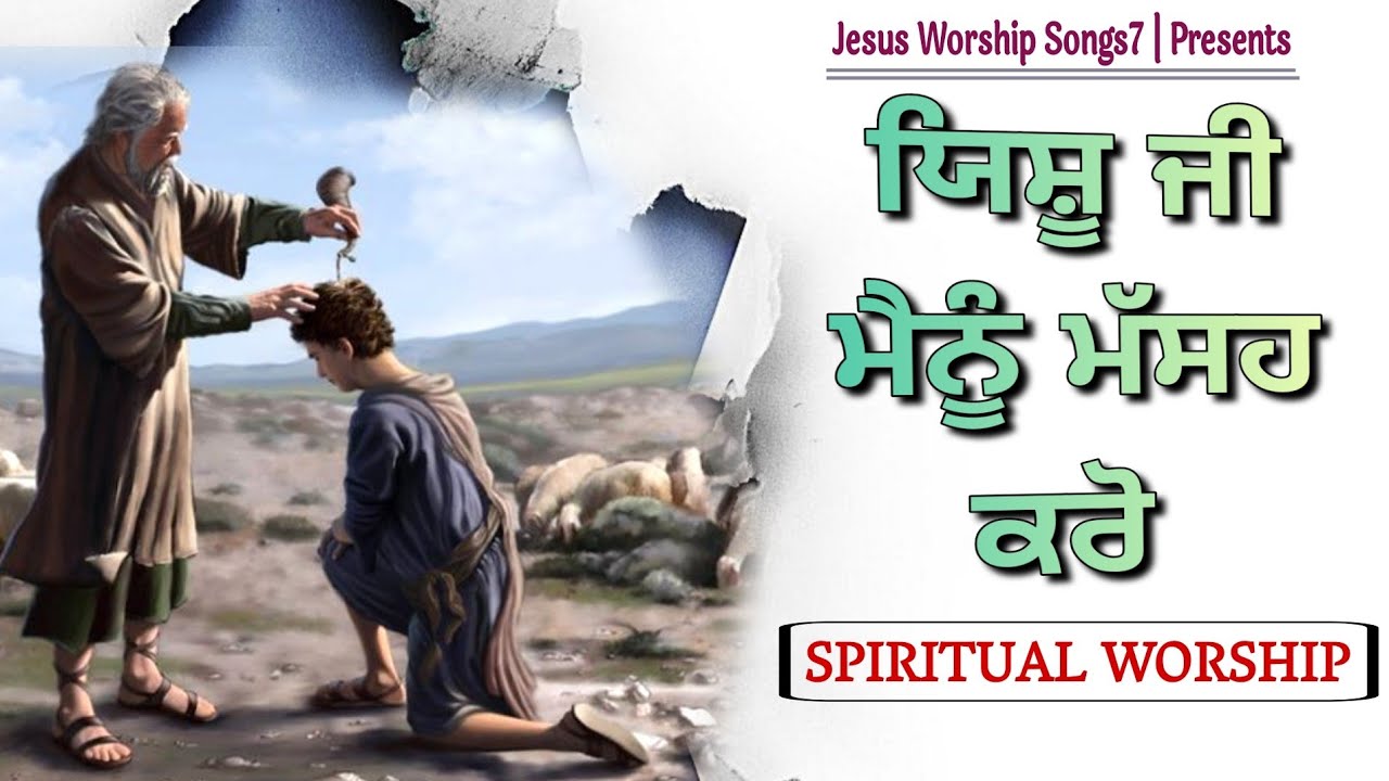 Roohe Paak Nal Ajj Bhar Jawa 