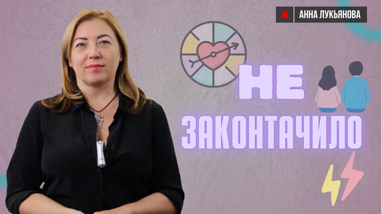 Не законтачило  / Анна Лукьянова