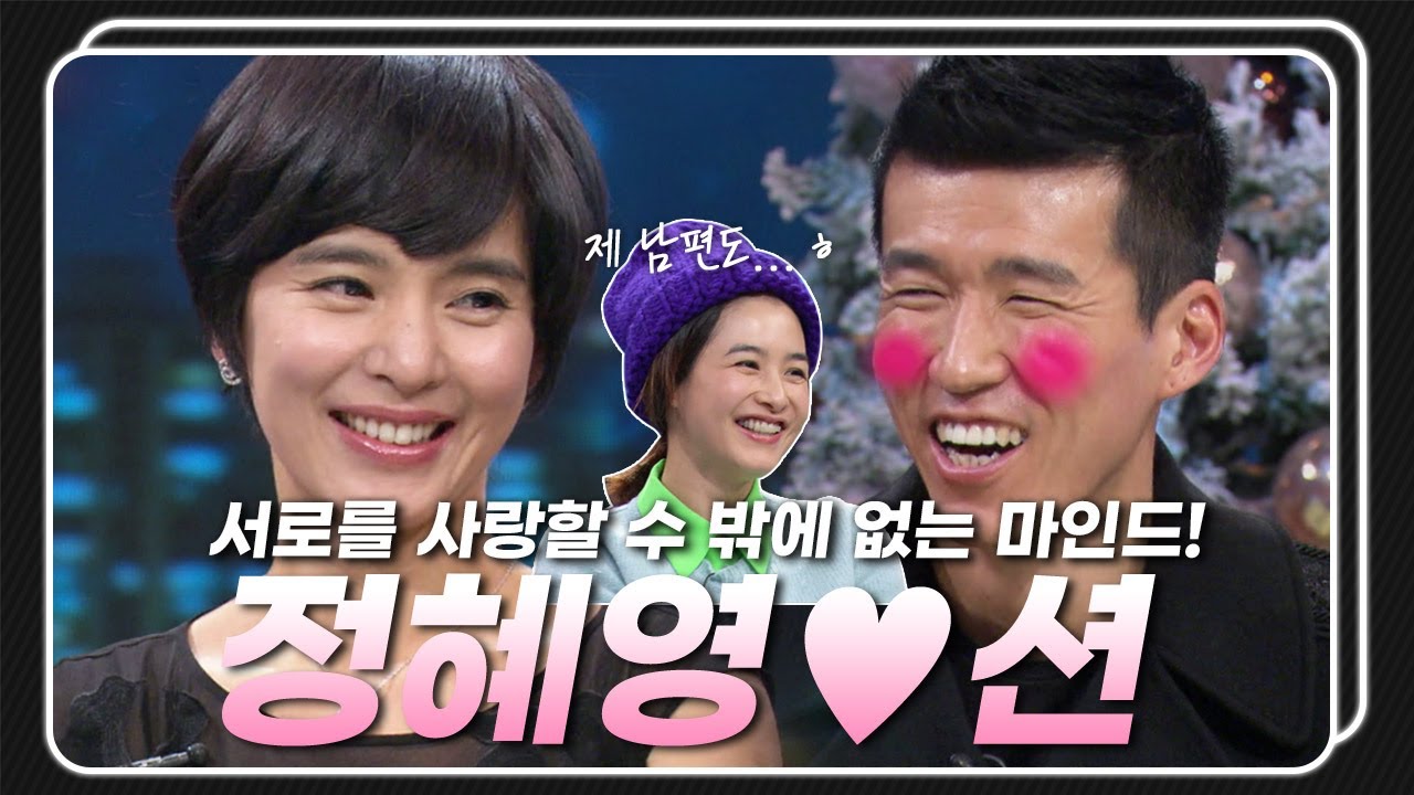 [승승장구 레전드 순삭 #63] 션♡정혜영 부부가 서로 사랑할 수 밖에 없는 마인드💞 (feat. 타블로 눈감아) | KBS 121225 방송