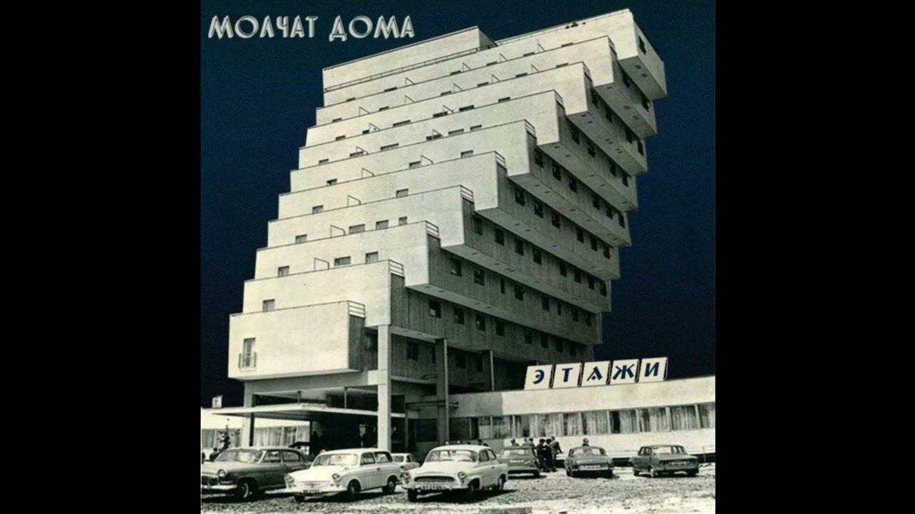 Molchat Doma - Волны