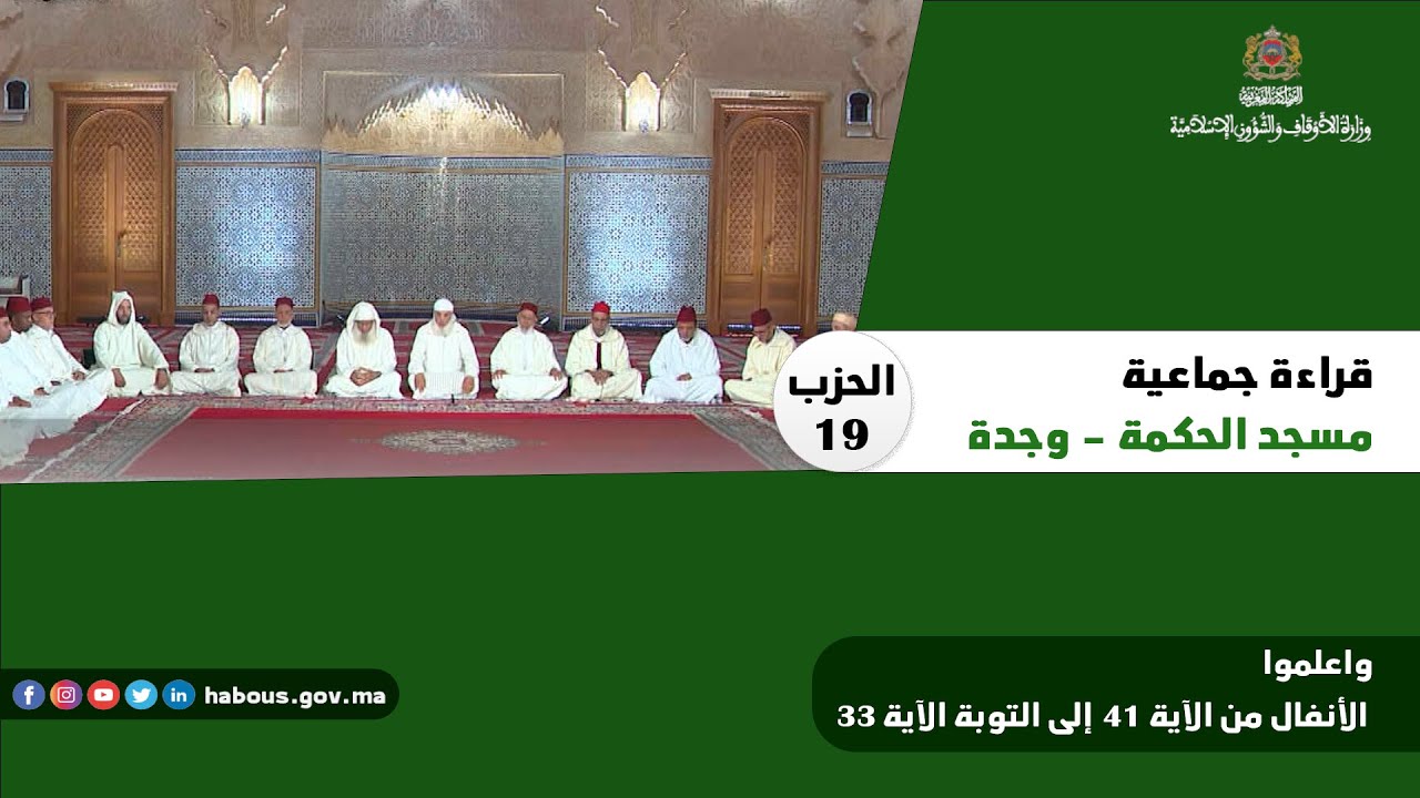 قراءة جماعية: الحزب 19
