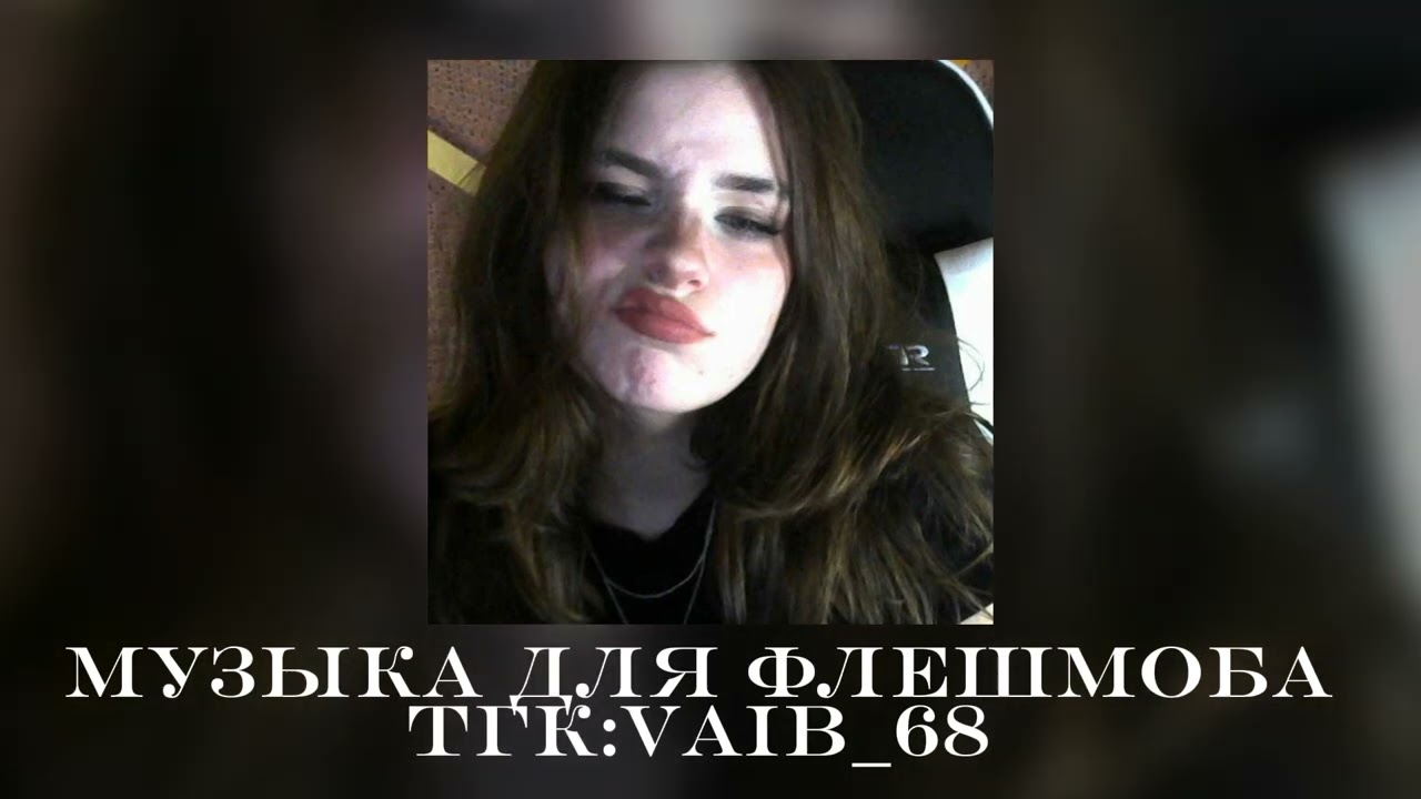 🌸💣музыка для флешмоба 🌸|| 2025 год