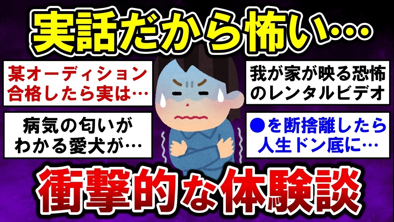【有益】驚愕！ガチで忘れられない衝撃体験と、不思議な体験【ガルちゃんまとめ】