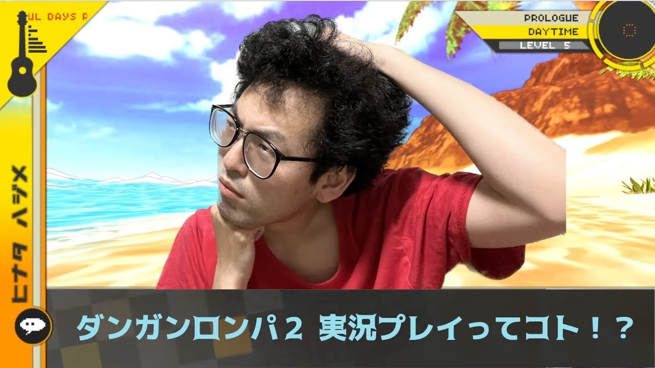【ダンガンロンパ2】　ダンロン2ガチ初見　＃3【スーパーダンガンロンパ2 さよなら絶望学園】