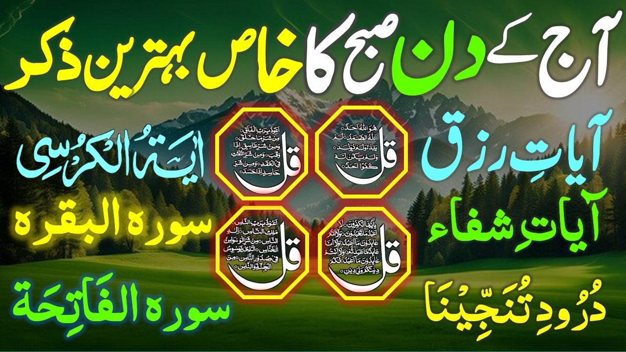 🔴LIVE Morning Wazifa | Surah Fatiha | Ayatul Kursi | Surah Baqarah | Darood Tanjeena | 4 Qul | Ep015
