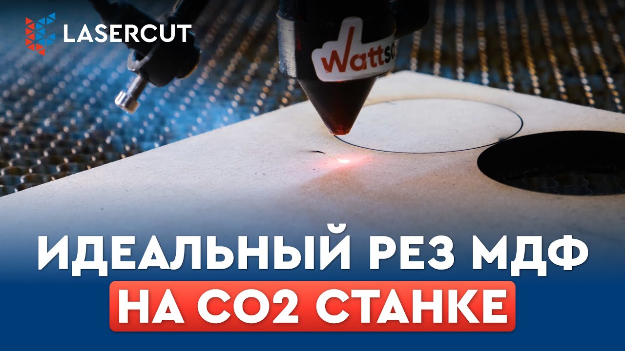 Секреты резки дерева лазером &mdash; что выбрать? МДФ, ДСП и ХДФ