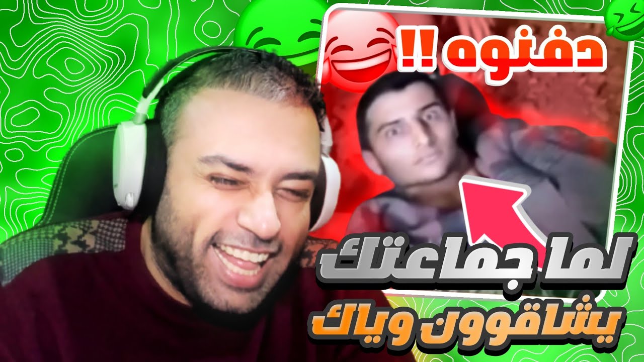 ميمز عراقي !! كوكتيل فدشي ماتحمل😂😂