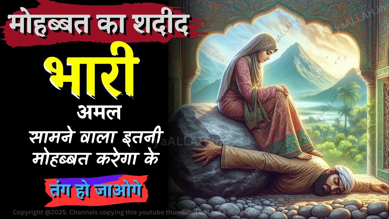 Mohabbat Ka Shadeed Junooni Amal