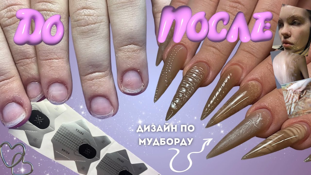 наращивание СТИЛЕТОВ на НИЖНИЕ формы 😍 сложный исходник | дизайн по мудборду