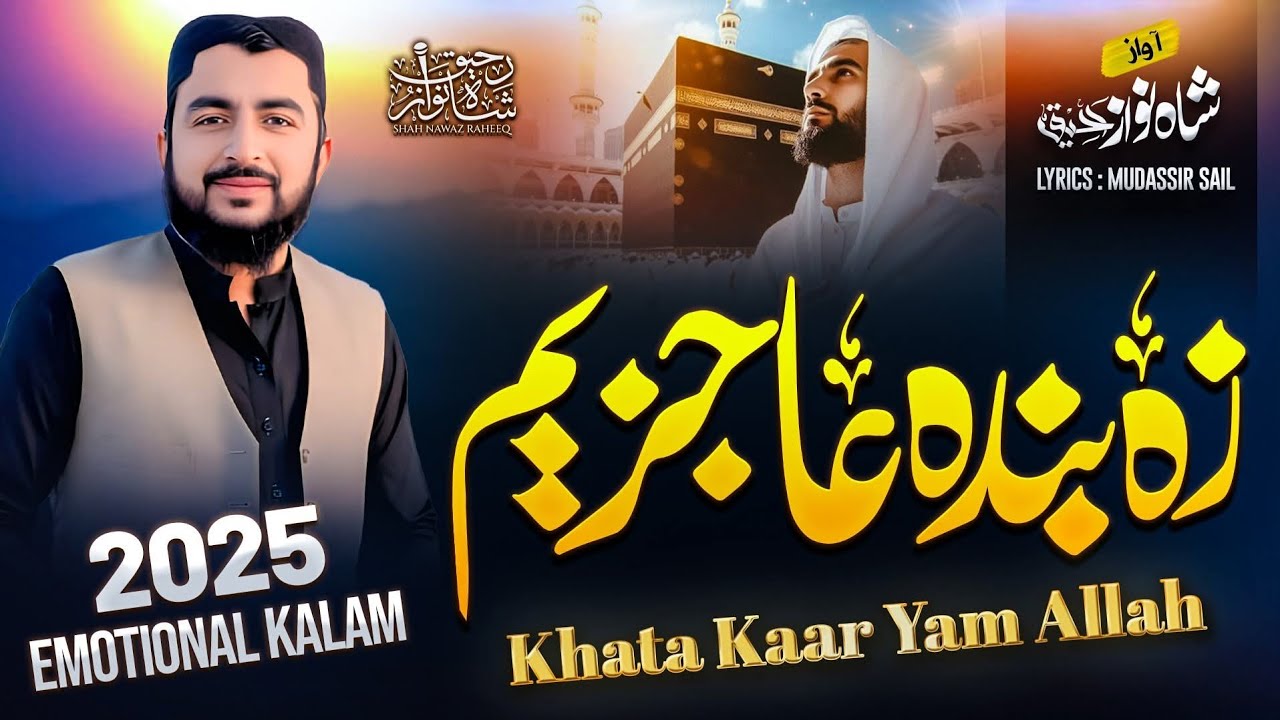 Main Banda e Asi Ho |Za Banda e ajiz yum |Shah Nawaz Raheeq| Pashto kalam @Peace.Studio @Dilkidunya.