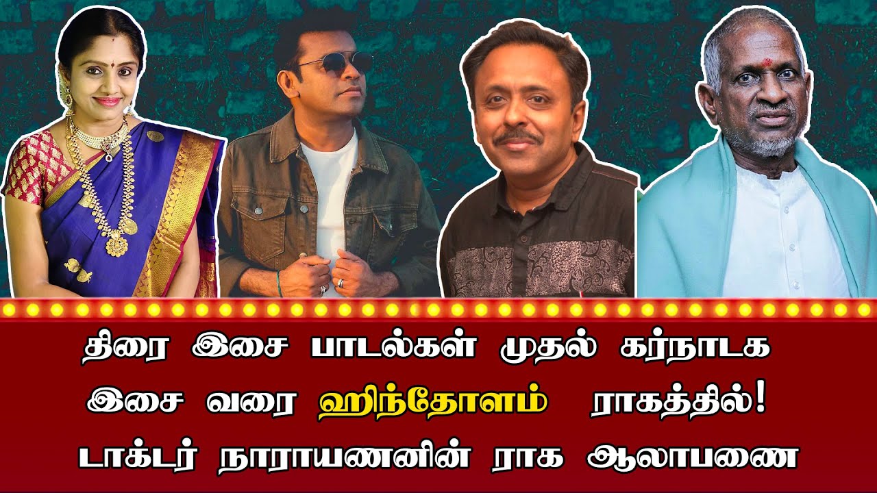இதழோடு இதழ் சேரும் நேரம்! ஹிந்தோளம் ராகத்தில் சூப்பர் மெலடிகள்