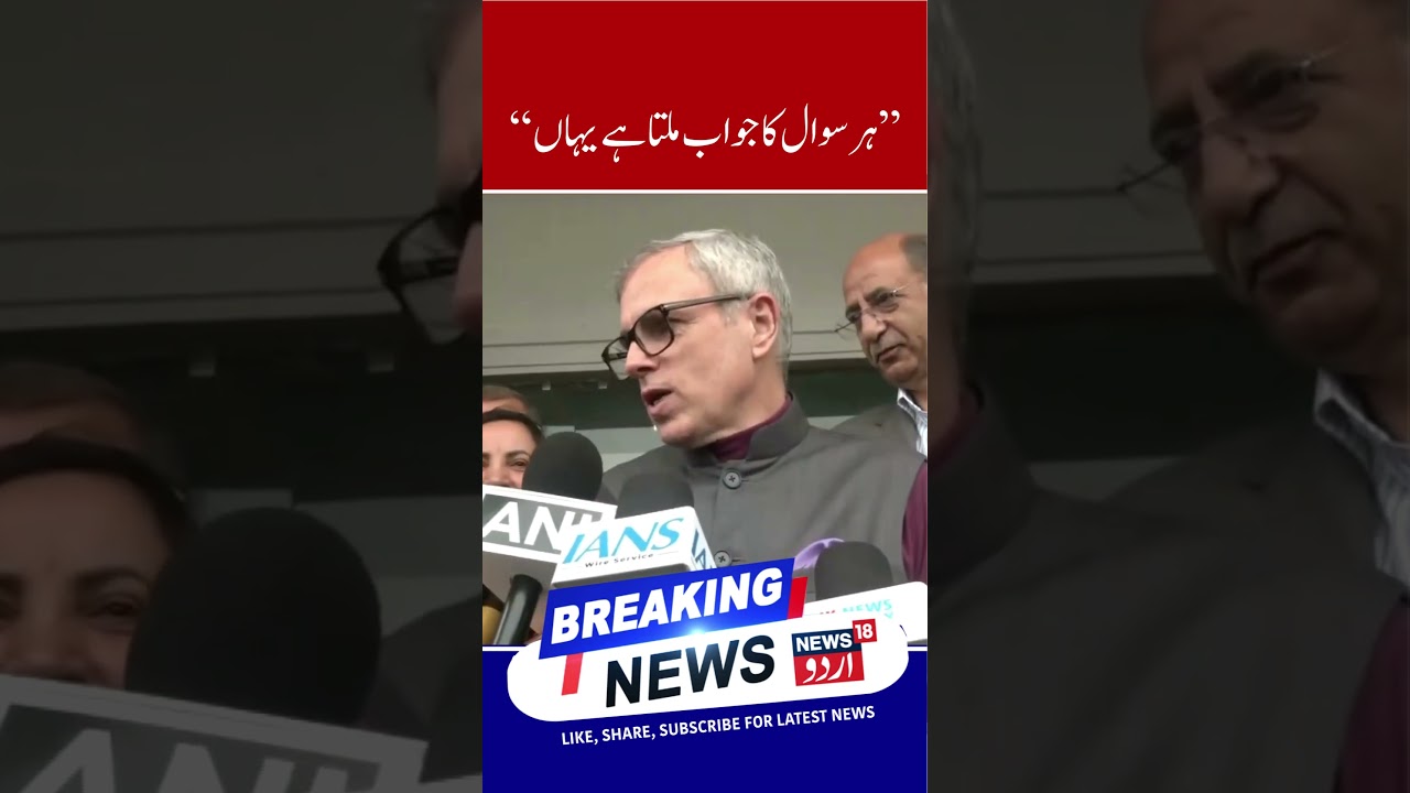 CM Omar Abdullah &ldquo;We Have the Answer to Every Question&rdquo; | N18 Urdu