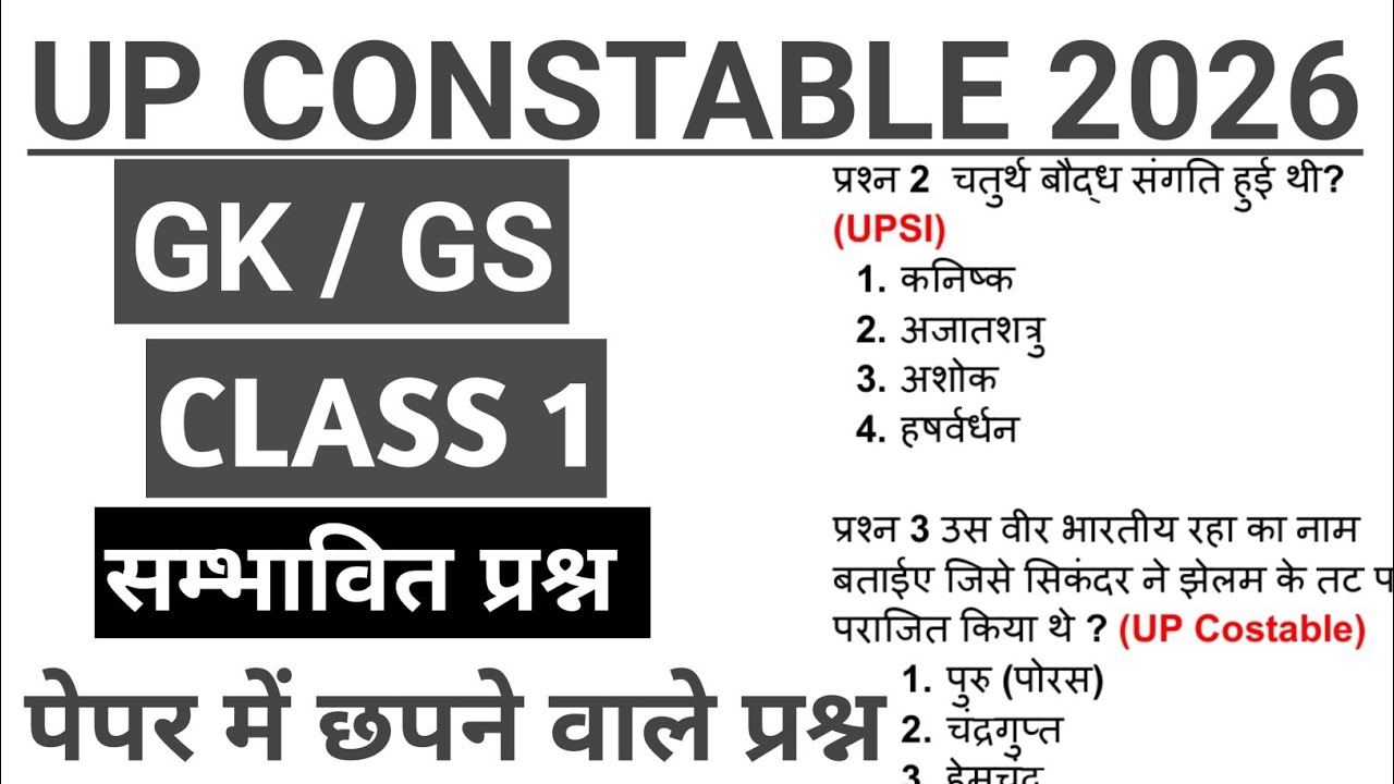 UP CONSTABLE 2026 / Most Important Gk Questions /#UPP #UPSI #generalknowledge #upp_2026