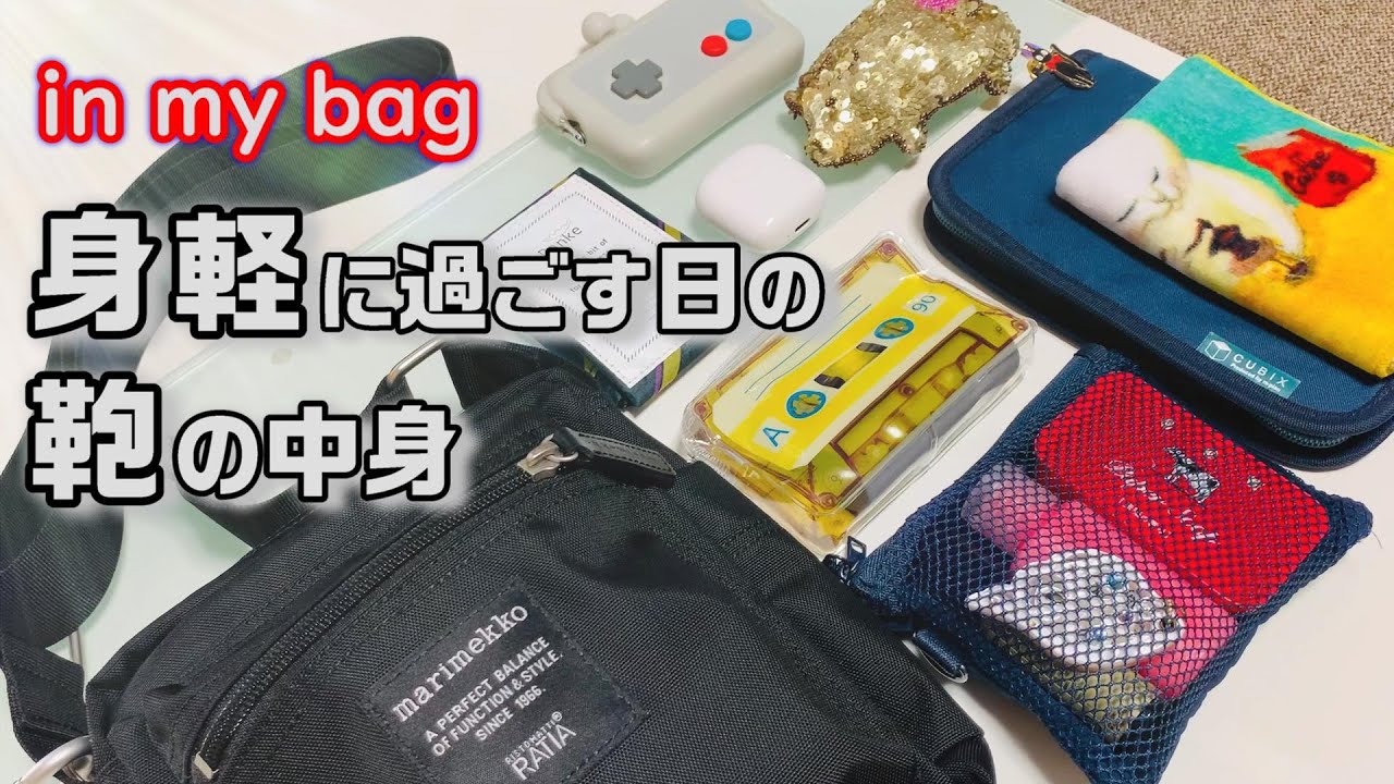 本を読む休日の小さめバッグの中身、ゴッホ缶チョコ