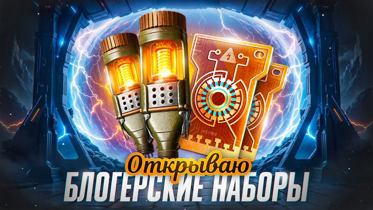 ОТКРЫВАЮ БЛОГЕРСКИЕ НАБОРЫ КОРОБОК ВАФФЕНТРАГЕР &mdash; LEBWA25WT