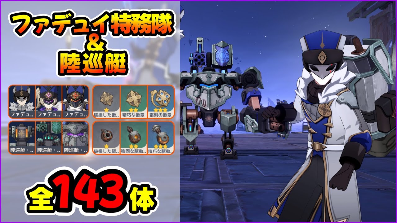 【原神】ファデュイ特務隊・陸巡艇の討伐ルートを考えてみました！【げんしん】