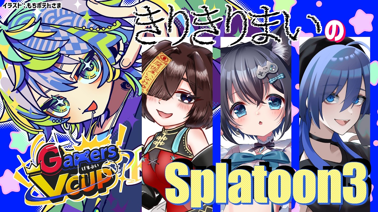 【Splatoon3】きりきりまいで強化合宿  w/真黒猫3いなみ3きのまよい3【#りおまろう/VTuber】