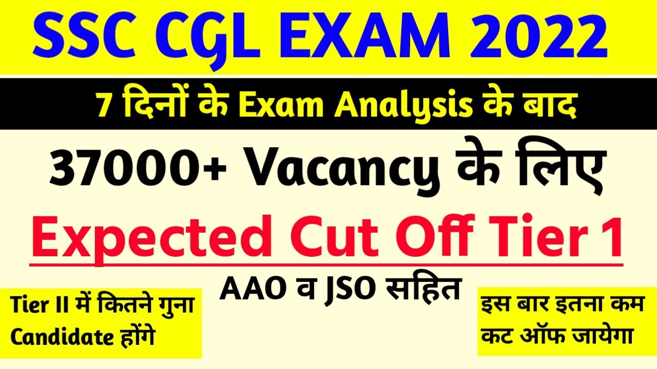 SSC CGL Expected Cut Off 2022 | SSC CGL 2022 Tier 1 Cut Off | SSC CGL Safe Score 2022