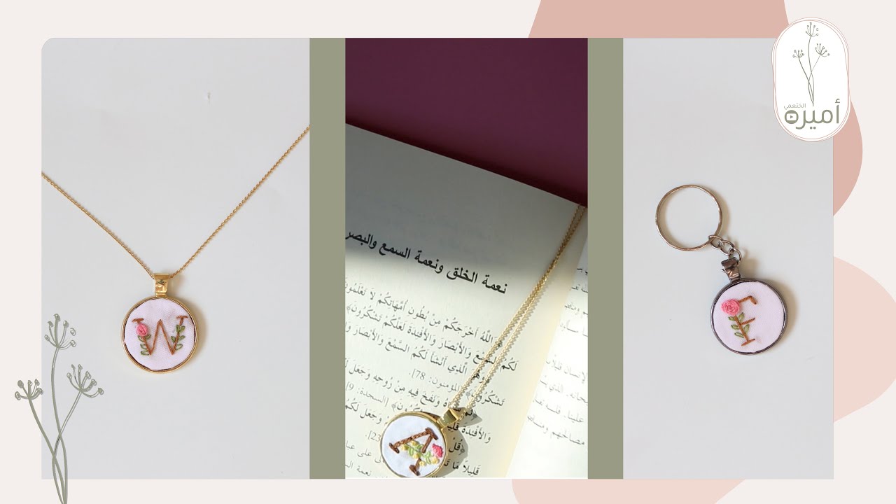 جمال التطريز على السلاسل و التعليقات  😍
