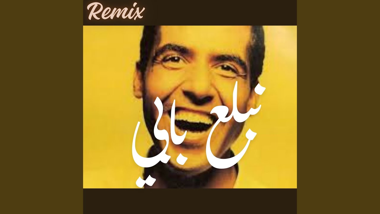 Nbela3 Babi w Nseber Galbi