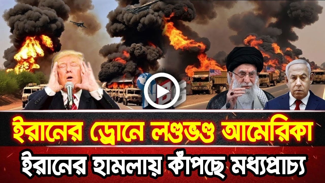 আন্তর্জাতিক খবর 16 Mar 2026 bbc news আন্তর্জাতিক সংবাদ breaking news বিশ্ব সংবাদ ইসরাইল-ইরান-আমেরিকা