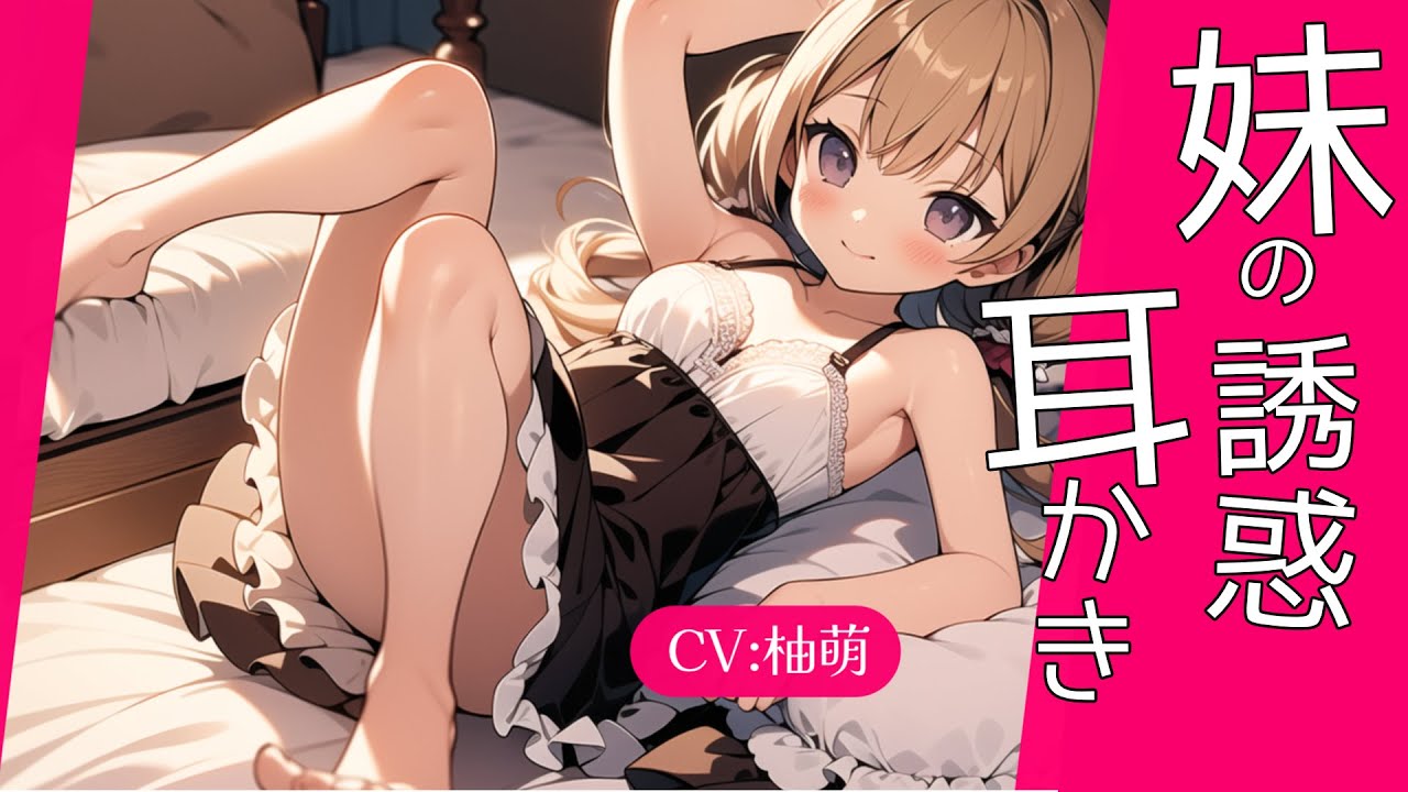 【ASMRシチュエーション生配信・耳かき】妹の誘惑耳かき【立体音響・KU100】