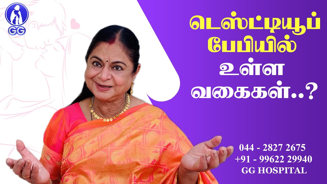 Types of Test tube babies..? - GG Hospital - Dr Kamala Selvaraj