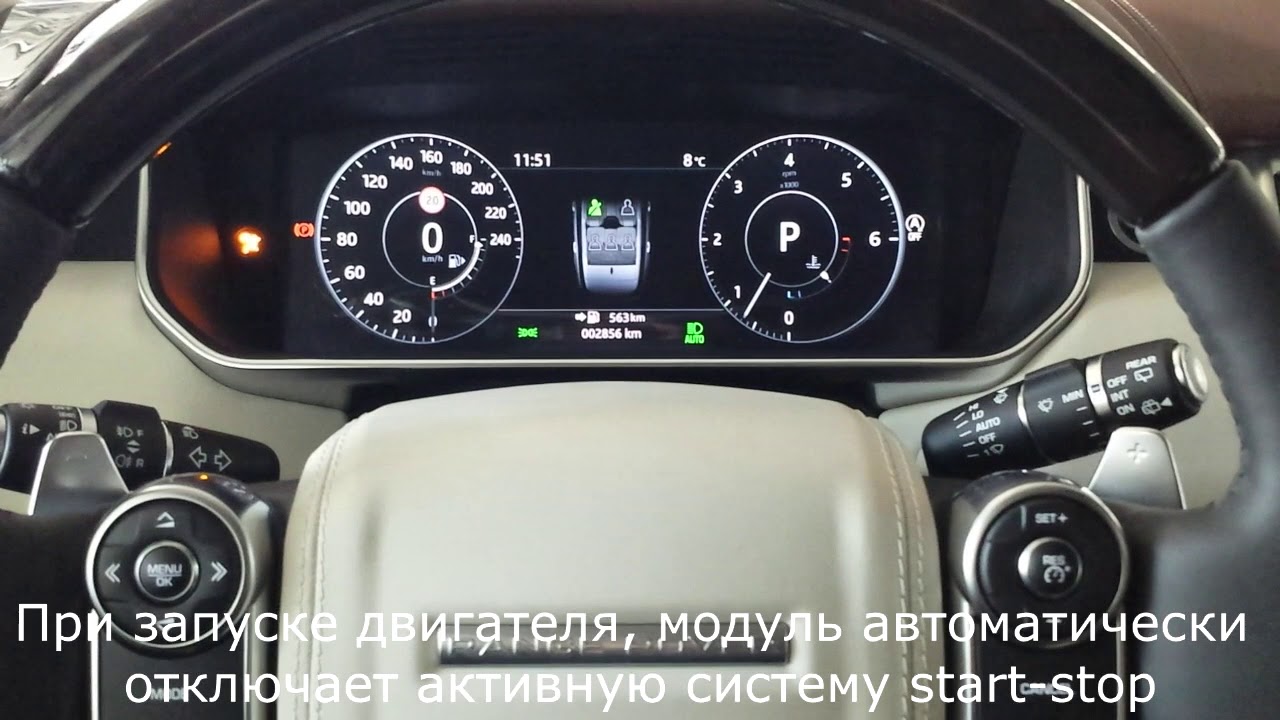 Автоматическое отключение системы start-stop для автомобилей LAND ROVER & JAGUAR 2017 года