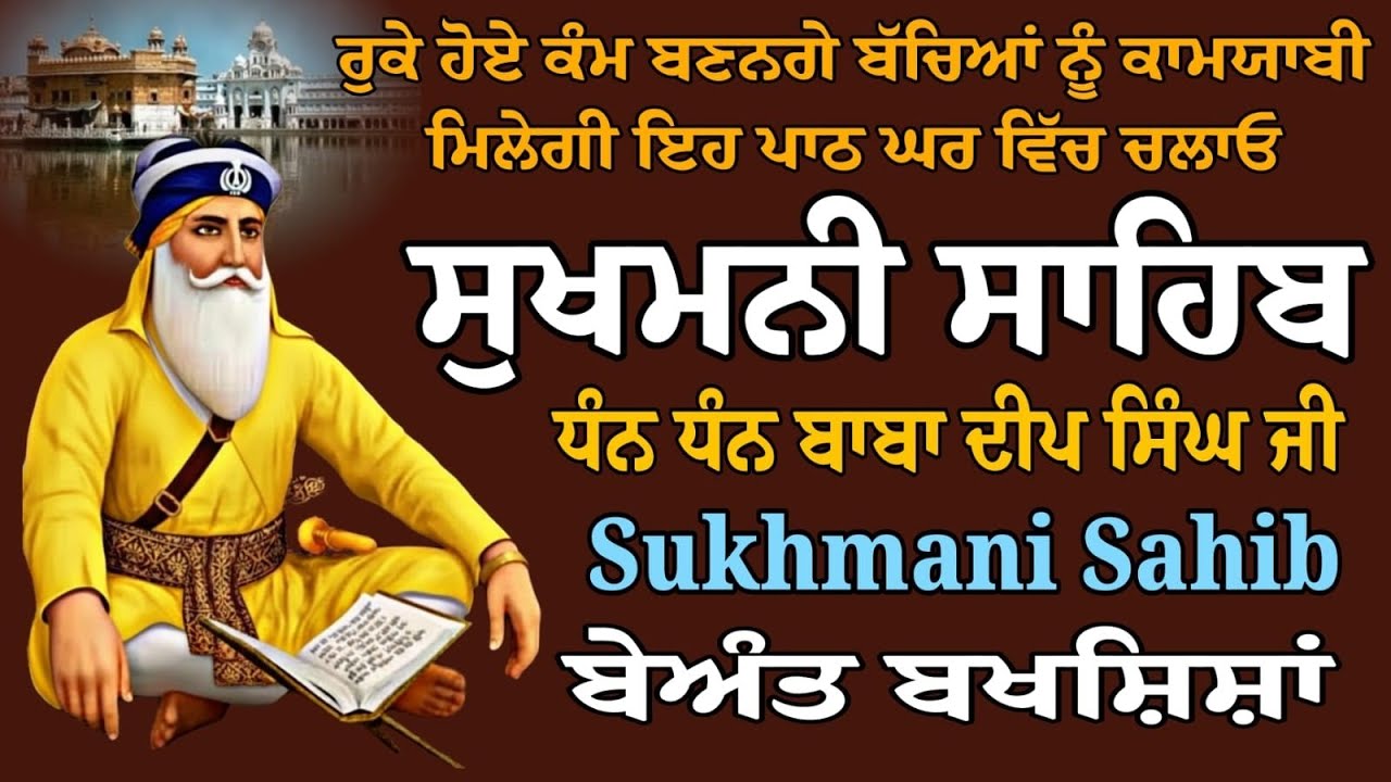 Sukhmani Sahib/Sukhmani Sahib fast paath/ਸੁਖਮਨੀ ਸਾਹਿਬ ਸੰਪੂਰਨ ਪਾਠ/सुखमणि साहिब पाठ