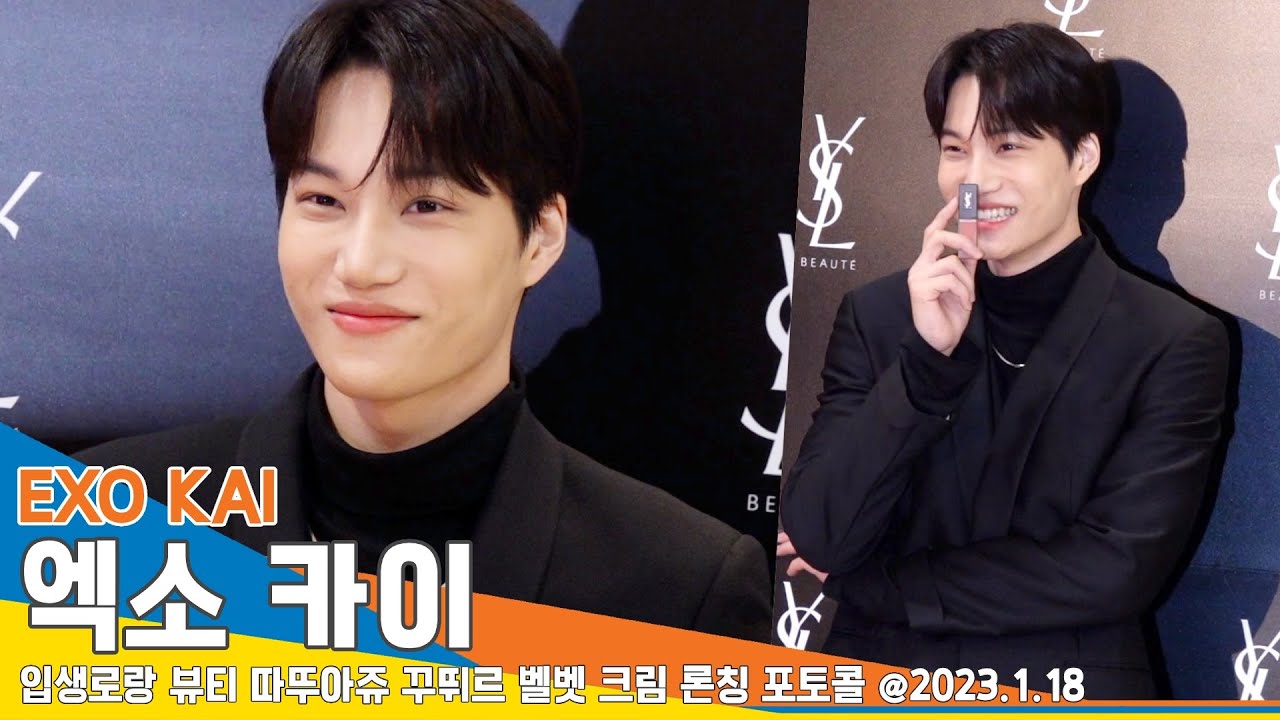 엑소 카이(EXO KAI), 뷰티풀 챠밍 프린스 니니~(입생로랑 포토월) 