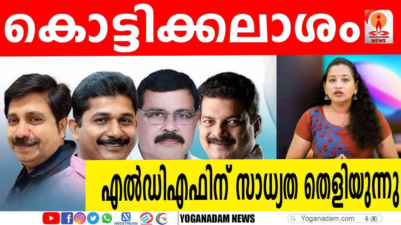 യുഡിഎഫ് പ്രചരിപ്പിച്ച നുണകൾ ഫലിക്കുമോ??? #nilambur #udfnilambur #ldf #nilamburelection