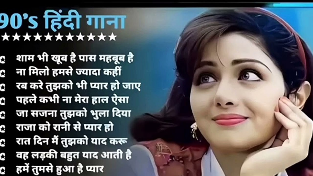 90's 💖 सदाबहार हिट्स | 90's Top Love Songs | Timeless Evergreen Songs | 90's Romantic Jukebox