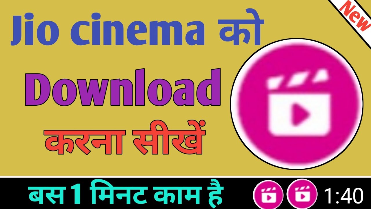 jio cinema app download kaise kare | jio cinema install kaise karen | #jiocinema #vairalvideo vgq