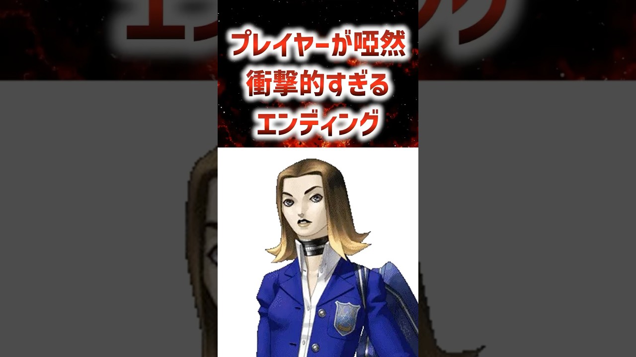 プレイヤーが唖然とする結末の鬱ゲー【真・女神転生if&hellip;】