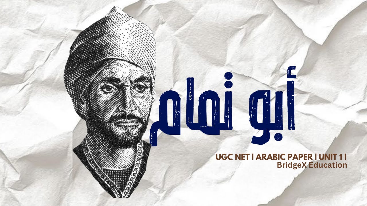 Abu Tammam | أبو تمام l | Arabic | UGC NET Arabic Paper | Unit-1 | BridgeX Education