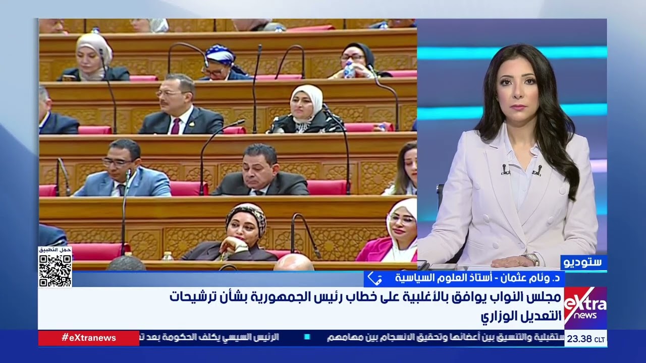 كيف يعكس التعديل الوزاري أولويات الدولة في ملفات الأمن القومي والسياسة الخارجية؟.. د.وئام عثمان توضح