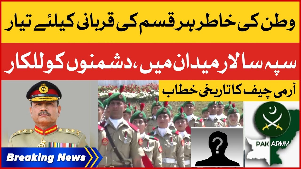 Army Chief Open Challenge To Enemies | COAS Asim Munir Historic Speech | Breaking News