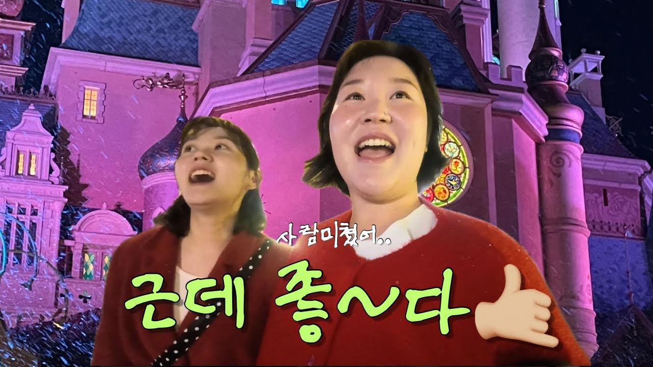 사람 미쳤는데… 왜 이렇게 행복해? | 홍콩 디즈니 첫 방문의 결말 (4-5일차)