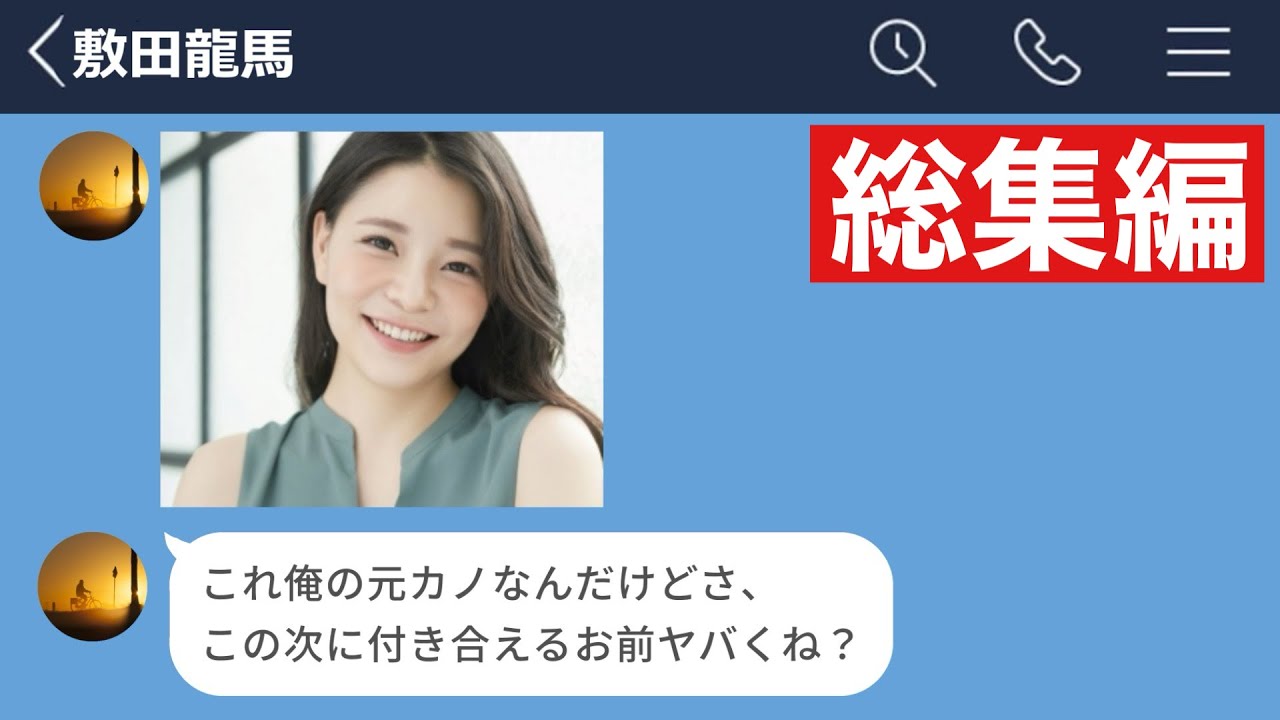 【LINE】告白のやり方を完全にミスってる男が面白すぎたwww【総集編・作業用・睡眠用】