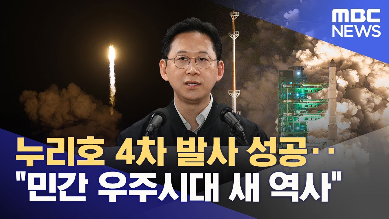 누리호 4차 발사 성공‥
