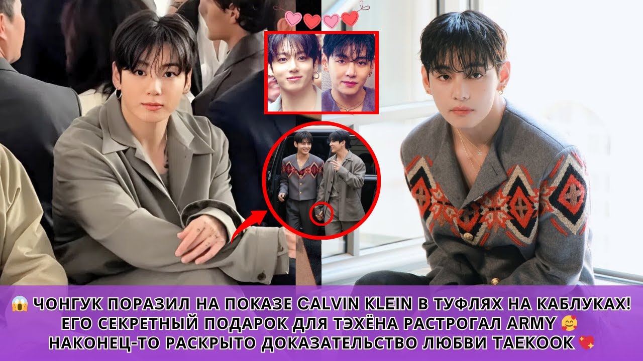 ✨ ЧОНГУК НА ПИКЕ КАРЬЕРЫ! Доказательство того, что он никогда не забывал о Тэхёне, ВИДНО ЯСНО 💖