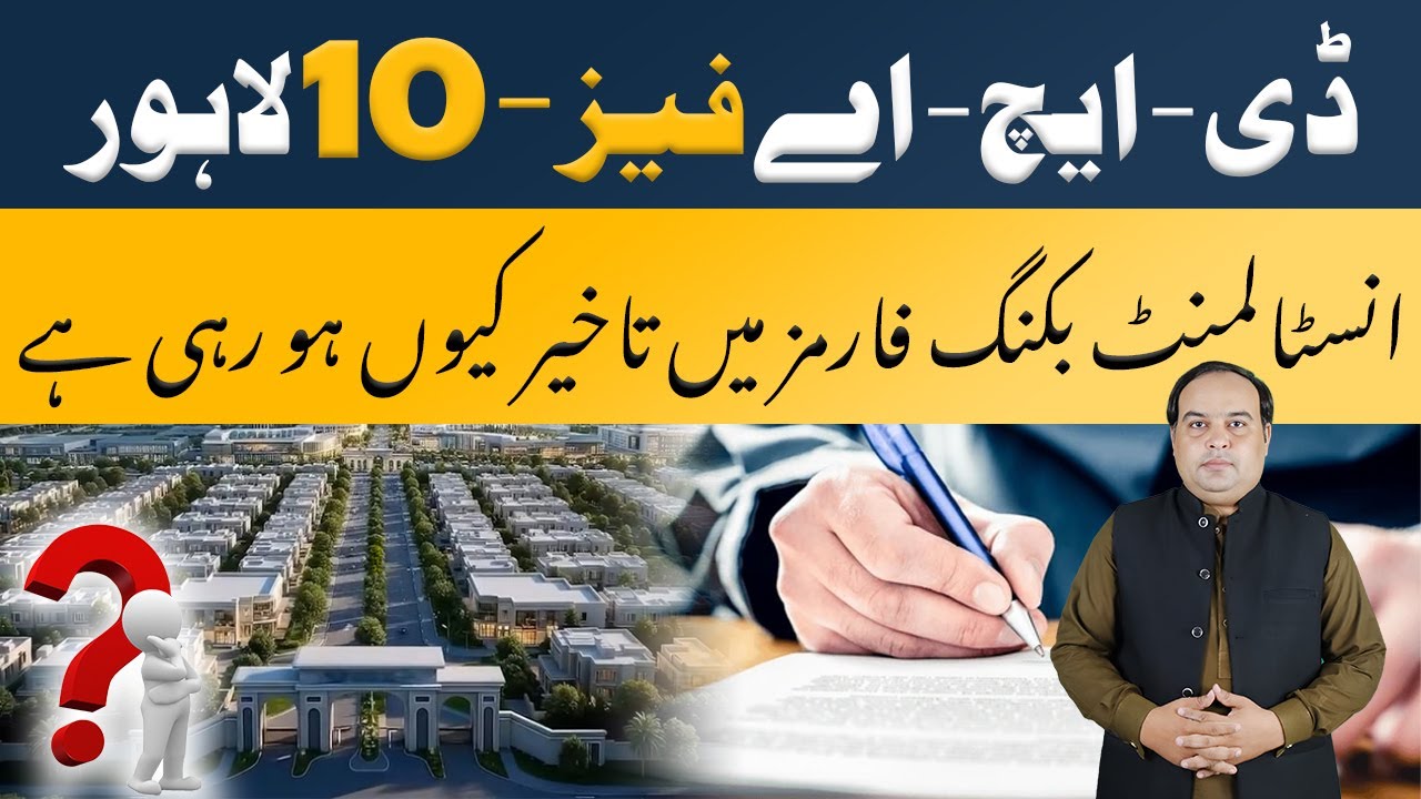 Последние новости о DHA Phase 10 Lahore | Обновление форм бронирования в рассрочку | 3 января 202...