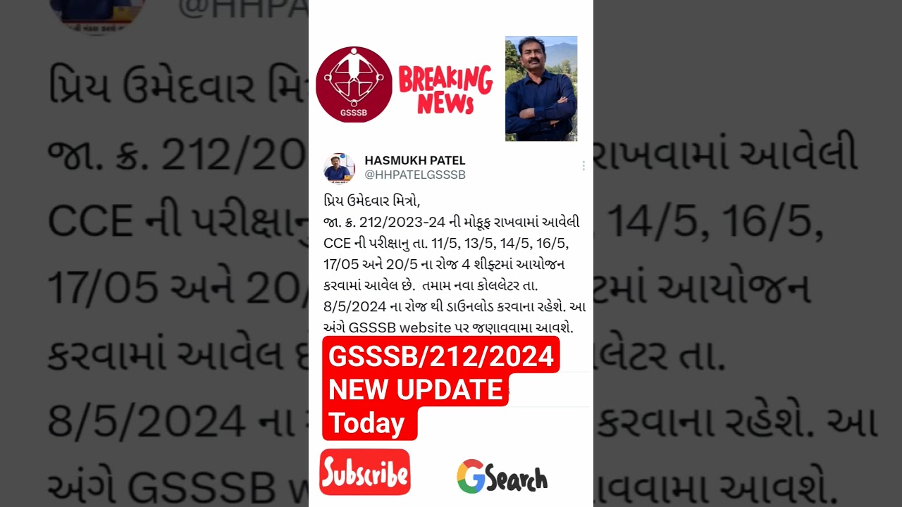 gsssb new update 2024 | gsssb cce update | gsssb new bharti 2024 exam date #gsssb #shorts #ytshorts