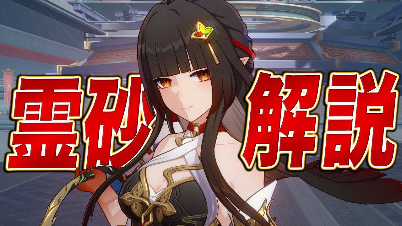 【スタレ】限定★５「霊砂(レイサ)」は強いのか？無凸で解説します。光円錐/遺物/PT編成/凸orモチーフ&hellip;全てが分かる！【崩壊スターレイル】