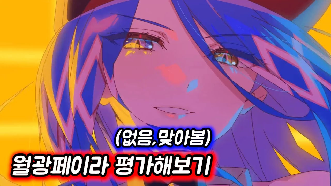 [에픽세븐] 고독한 늑대 페이라 평가 (못뽑음)