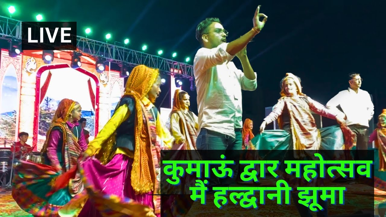 Rangeeli Bauji | Live Rakesh Paneru in Kumaon Dwar Mahotsav Haldwani | @rakeshpaneruofficial3525